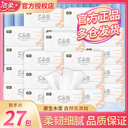 C&S 洁柔 27大包抽纸新款软抽纸母婴适用三层原生木浆家用实惠装卫生纸