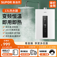 SUPOR 苏泊尔 燃气热水器MM33家用天然气恒温强排式即热式13/16L