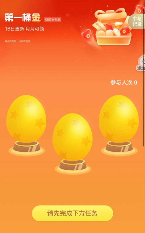 招商银行 完成中欧基金任务抽现金红包