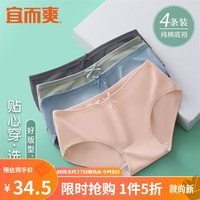 宜而爽4条装夏季3A抑菌女士纯色三角裤中腰抗菌内裤女 M(70-95斤)