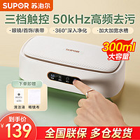 SUPOR 苏泊尔 超声波清洗机 EUG-U80B 白色