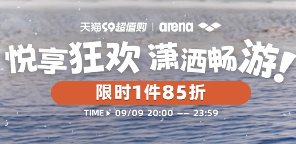 促销活动：天猫arena阿瑞娜旗舰店99超值购，限时优惠叠加低至6折！