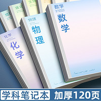 抖音超值购：快力文 分科目笔记本子加厚各科高中生专用初中生分科b5全套学科作业本