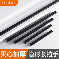 cobbe 卡贝 柜子橱柜抽屉拉手欧式现代简约铝合金加长隐形黑色衣柜门把手