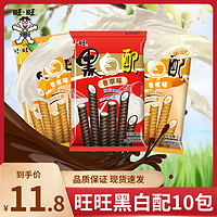 抖音超值购：Want Want 旺旺 黑白配18g小包营养夹心饼干香橙味糕点心办公室休闲零食LT