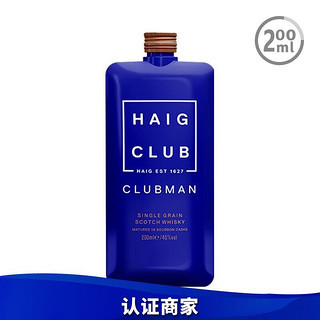 Haig Club 翰格蓝爵 特价了!翰格雅爵单一谷物威士忌洋酒200ml塑料瓶 大西洋金酒50ml