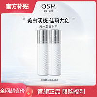 抖音超值购：OSM 欧诗漫 珍白因美白水乳60ml套装保湿提亮官方正品