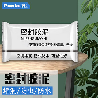 PLUS会员：Paola 保拉 密封胶泥150g 下水管道堵漏防水防虫泥空调洞孔填充泥5919