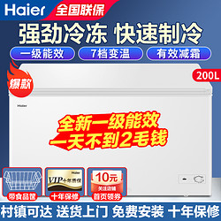 Haier 海尔 冰柜无需除霜 200升