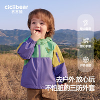 山系户外齐齐熊 cicibear儿童冲锋衣外套男童秋装上衣春秋款宝宝三防风衣新
