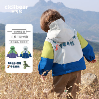 山系户外齐齐熊 cicibear儿童冲锋衣外套男童秋装上衣春秋款宝宝三防风衣新