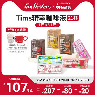 Tim Hortons 每日一咖 精萃咖啡液 多种口味可选 20ml*7袋