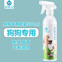 臭味滚 狗狗除臭喷雾 500ml