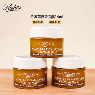 Kiehl's 科颜氏 金盏花面膜14ml*3罐