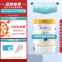 Kabrita 佳贝艾特 婴幼儿配方羊奶粉 2段 800g