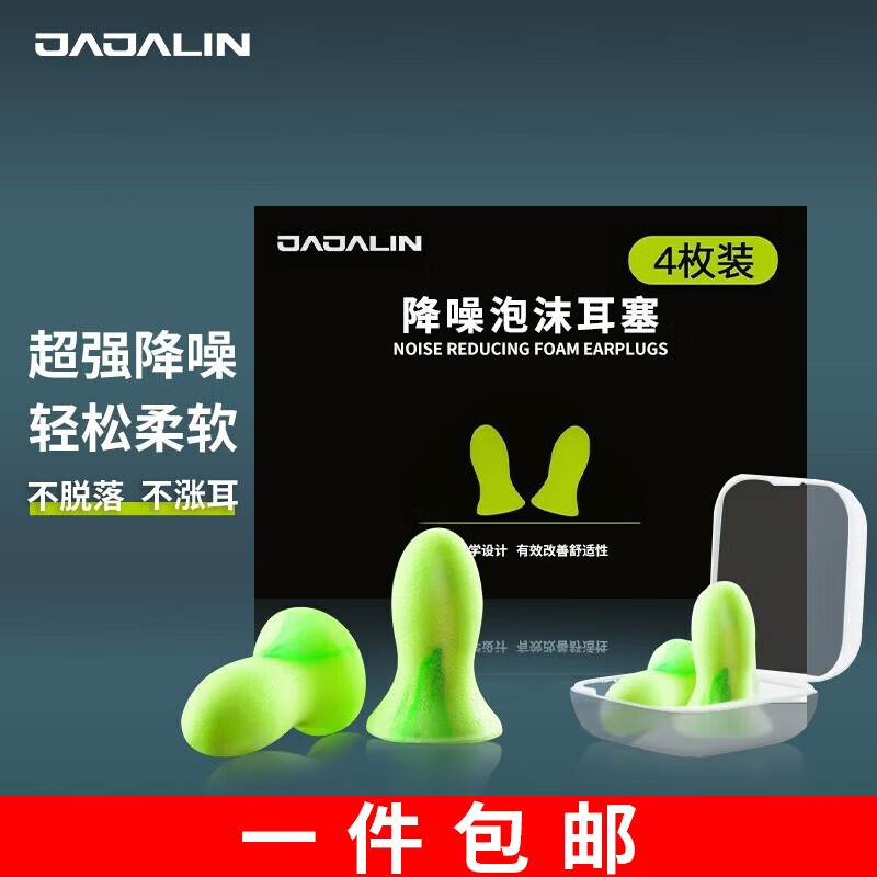 加加林 JAJALIN隔音耳塞睡眠超强防噪音降噪睡觉打呼噜飞机旅行男女士学生通用专业款 舒适降噪4枚(独立装盒)