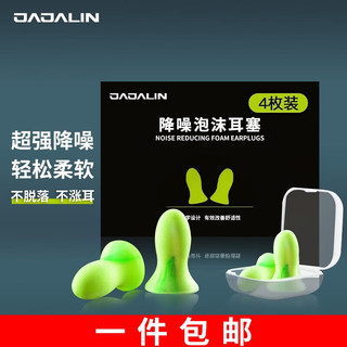 加加林 JAJALIN隔音耳塞睡眠超强防噪音降噪睡觉打呼噜飞机旅行男女士学生通用专业款 舒适降噪4枚(独立装盒)