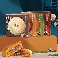 嘉华中秋月饼团圆大饼 荞香紫苏饼400g礼盒