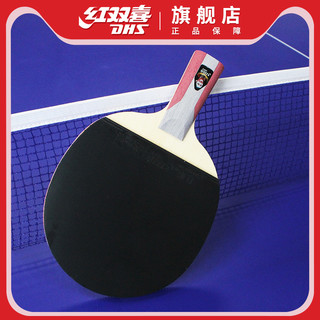 红双喜乒乓球拍专业级五星级单拍学生5星横拍直拍兵乓球拍
