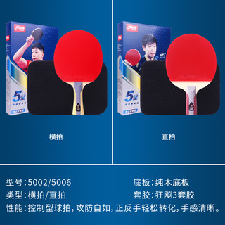 红双喜乒乓球拍专业级五星级单拍学生5星横拍直拍兵乓球拍