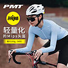 PMT Mips系统公路车骑行头盔自行车头盔男女山地车帽气动头盔