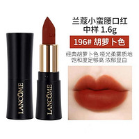 LANCOME 兰蔻 196哑光唇膏口红小样 1.6g