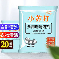 tianzhu 添助 小苏打粉多用途清洁剂20包装