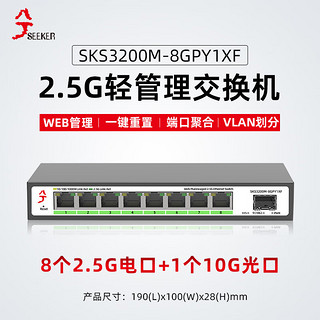 2.5G交换机SKS3200M-8GPY1XF管理型支持端口聚合和vlan 82.5G+110G