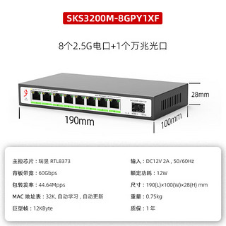 兮克 2.5G交换机SKS3200M-8GPY1XF管理型支持端口聚合和vlan划分 8个2.5G电口