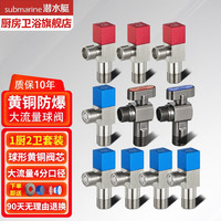 潜水艇球阀角阀全铜燃气热水器全开大流量冷热三角阀壁挂炉八字阀 1冷1热套装