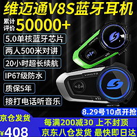 VIMOTO 维迈通 V8S 头盔蓝牙耳机