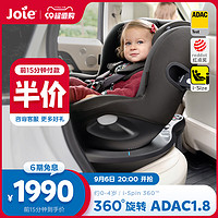 Joie 巧儿宜 i-Spin360便携儿童汽车座椅adac婴儿车载0-4岁宝宝
