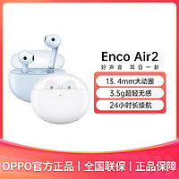 抖音超值购：OPPO Enco Air2 真无线OPPO蓝牙耳机 续航降噪 游戏音乐