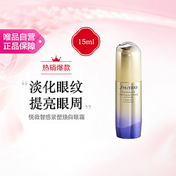 SHISEIDO 资生堂 悦薇智感紧塑焕白眼霜 15ml