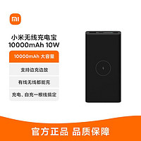 MI 小米 无线充电宝10000mAh