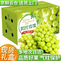 京丰味阳光玫瑰葡萄 晴王香印无籽提子 现摘应季新鲜时令水果礼盒中秋节 3斤中大果单粒8-10g净重2.7-3斤