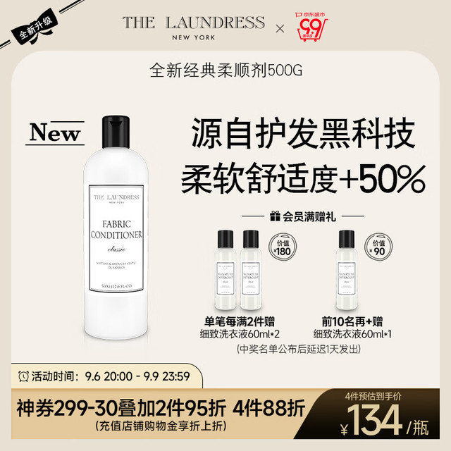 THE LAUNDRESS 经典香氛柔顺剂500g衣物护理柔软留香经典香氛