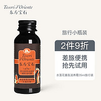 PLUS会员：东方宝石 水莲花香氛滋养霜 35ml