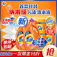 Tide 汰渍 洗衣液持久留香纳米级去渍15斤除菌除螨补充装整箱批发内衣可用