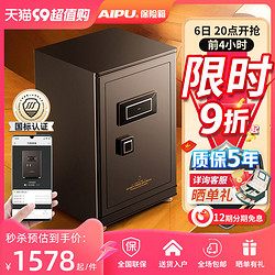 AIPU 艾谱 FDX-A／D-45wgzw 保险柜 棕色 指纹密码人脸识别解锁 高600mm