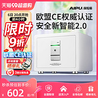 AIPU 艾谱 保险柜保险箱家用小型办公室智能指纹密码嵌入衣柜全钢防盗卧室床头柜迷你家庭存钱保险柜夹万保管箱