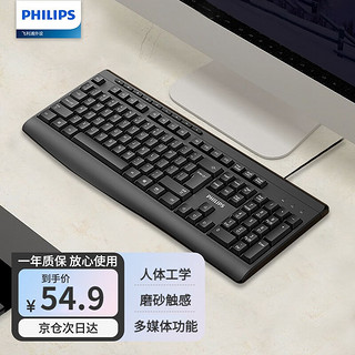 PHILIPS 飞利浦 SPK-6313BS 有线键盘 电脑办公键盘 商务键盘 笔记本键盘 USB 黑色