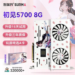 SURMA 怒瑞玛 RX5700 8G 双风扇  电脑独立显卡电竞游戏直播吃鸡外观