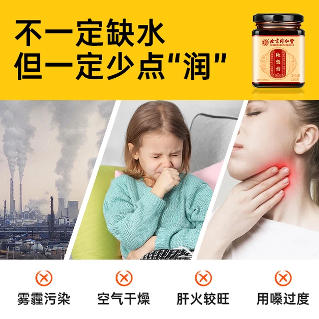 北京同仁堂枇杷秋梨膏雪梨膏川贝润喉护嗓老人儿童无添加
