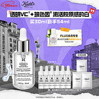 Kiehl's 科颜氏 安白瓶淡斑精华液 30ml（赠 同款4ml*6+随机体验礼*3）