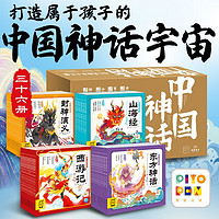 书单推荐：《中国神话系列幼儿美绘本大礼盒》（共36册）+《亲亲科学图书馆》（第1辑、共10册）