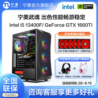 NINGMEI 宁美 i5 13400F GTX1660Ti SSD512G 16G内存游戏电竞DIY台式电脑组装主机