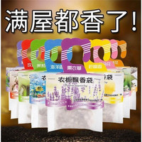 佑宸香包衣柜持久香味香袋香囊室内房间香气持久 混搭 20包装