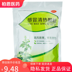 999 感冒清热颗粒12g*14袋 疏风散寒 解表清热 头痛发热 恶寒身痛 鼻流清涕 咳嗽咽干 风寒感冒