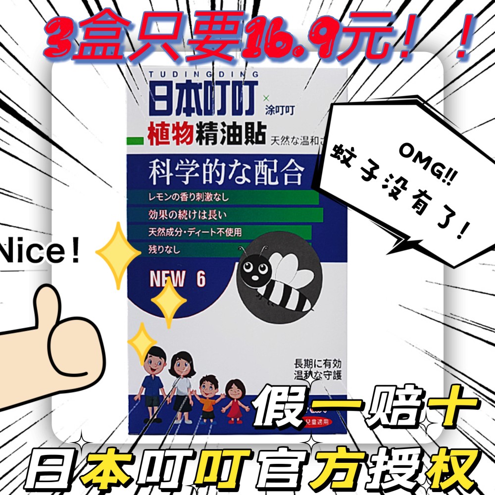 日本叮叮丁丁驱蚊贴纸驱蚊扣大人儿童婴儿室外